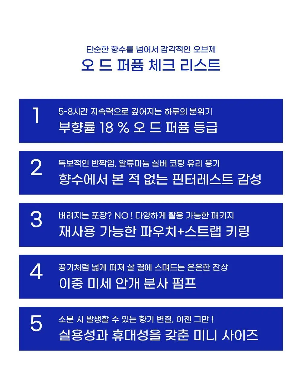 [파우치&키링 포함] 배쓰프로젝트 오드퍼퓸 18ml 4종 택1 상세페이지 2